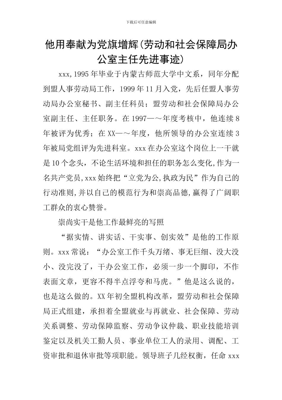 他用奉献为党旗增辉_第1页