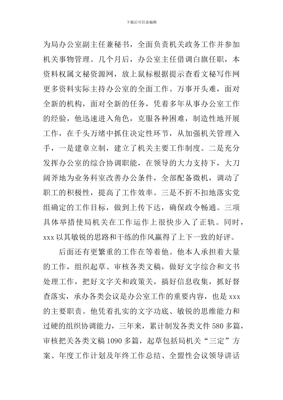 他用奉献为党旗增辉_第2页