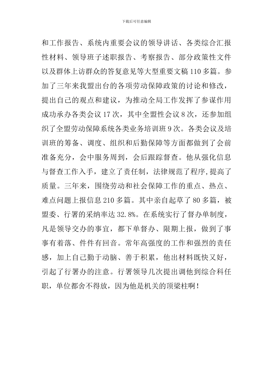 他用奉献为党旗增辉_第3页