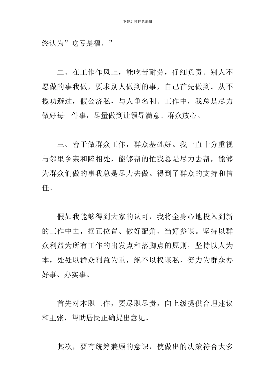 最新社区副主任竞聘演讲稿_第2页