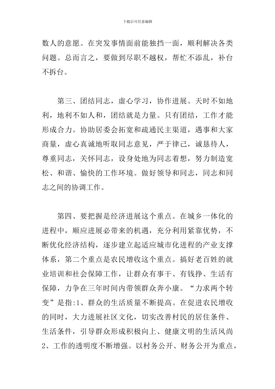 最新社区副主任竞聘演讲稿_第3页