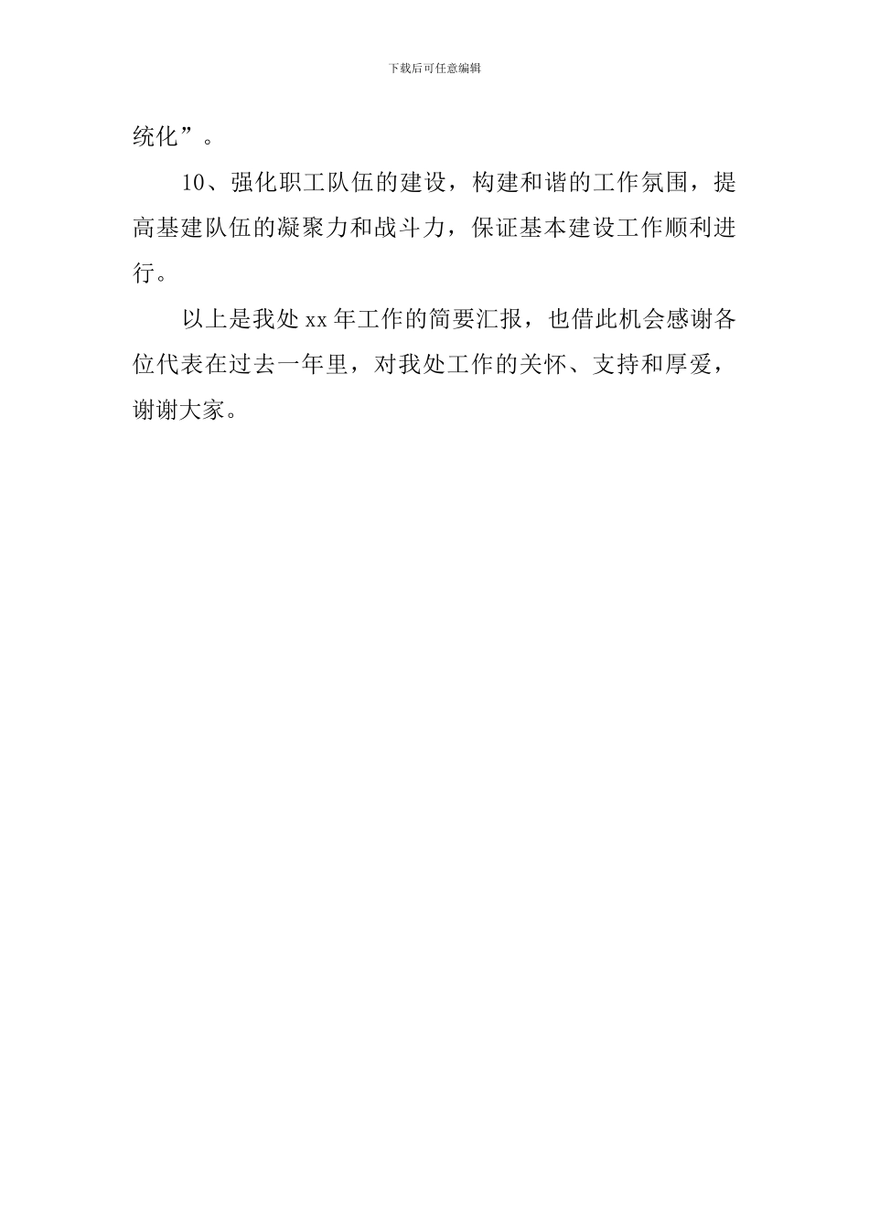 学校基建处处长述职报告_第3页