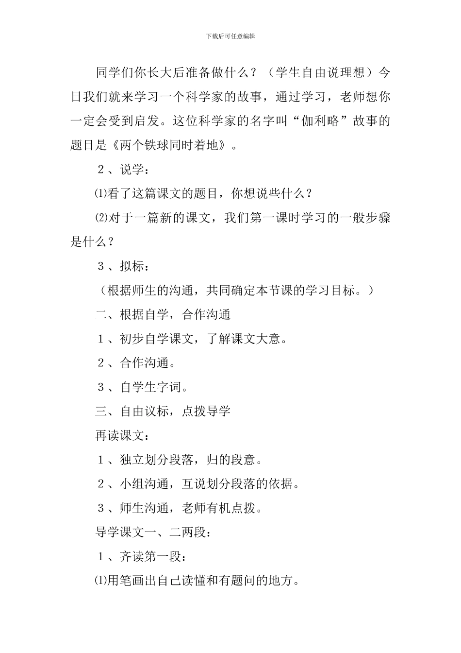 两个铁球同时着地教学设计_第2页