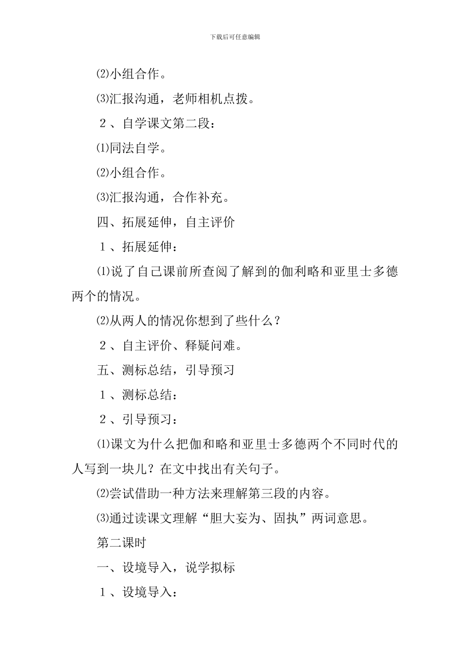 两个铁球同时着地教学设计_第3页