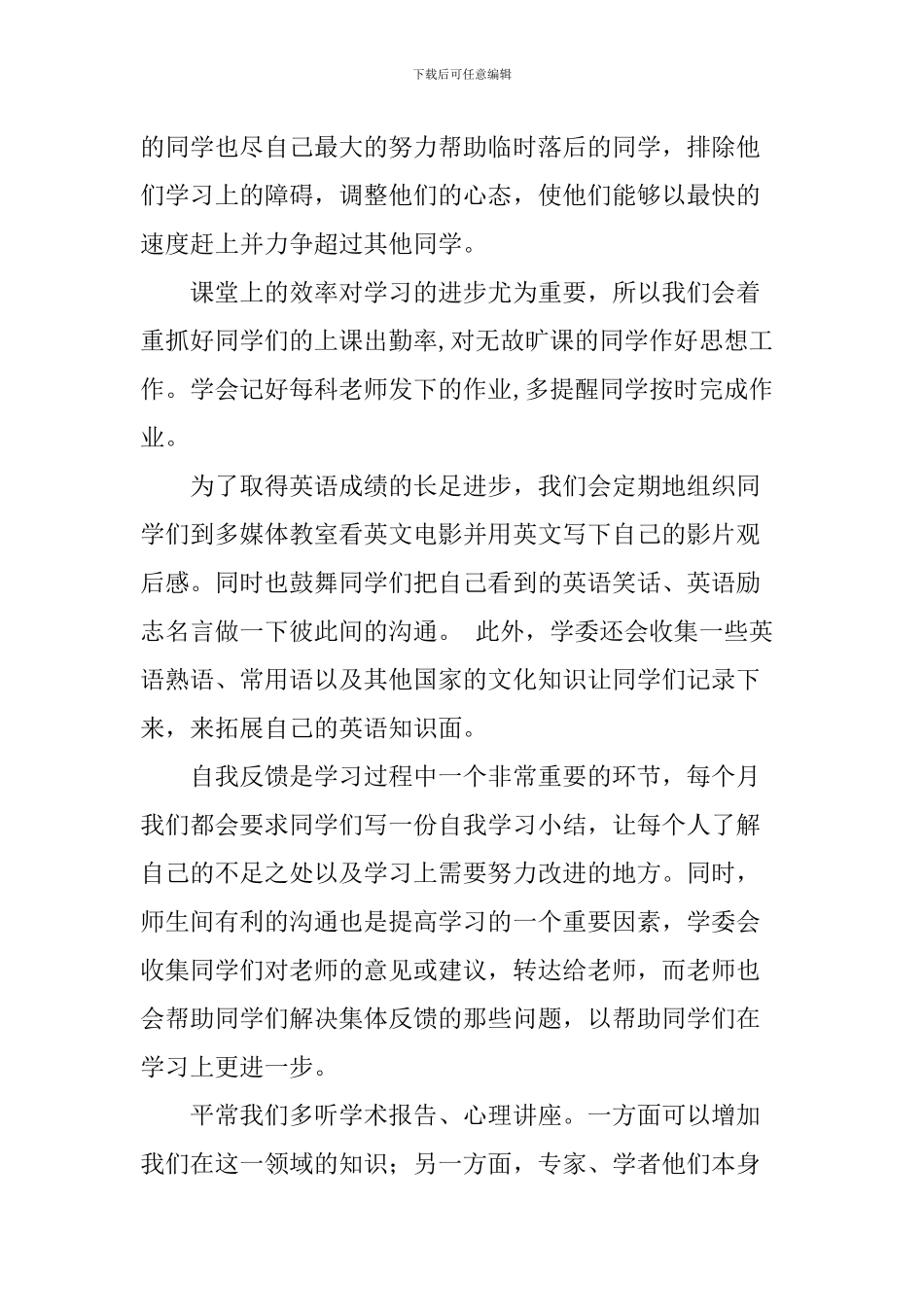 省先进班集体事迹申报材料_第2页