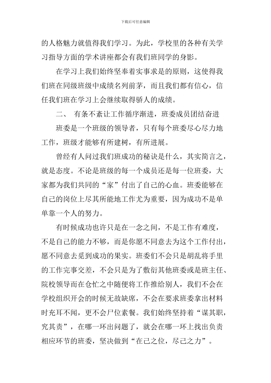 省先进班集体事迹申报材料_第3页