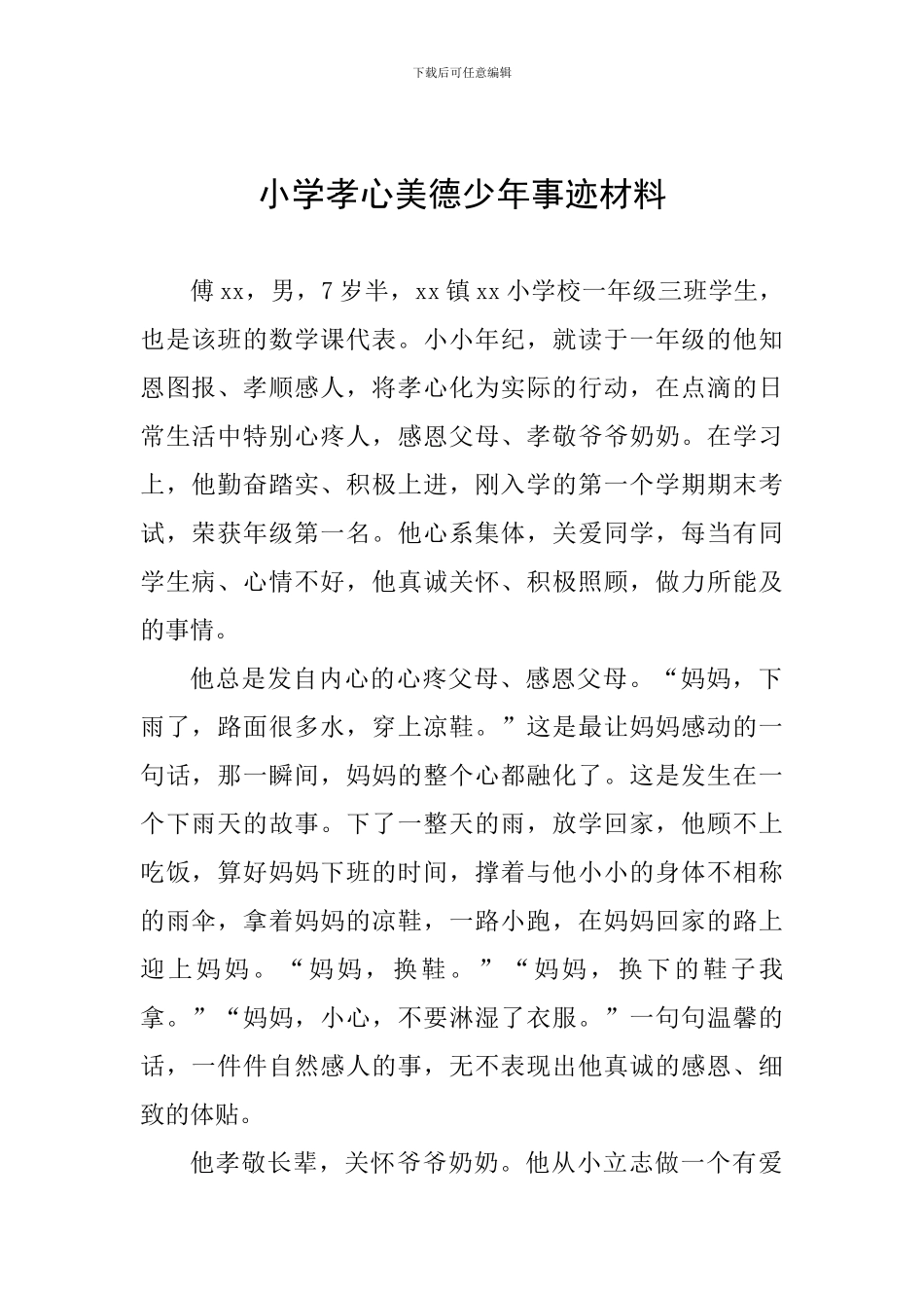 小学孝心美德少年事迹材料一_第1页