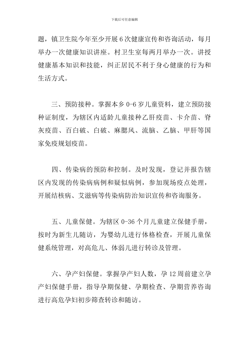 2019年基本公共卫生服务工作计划_第2页