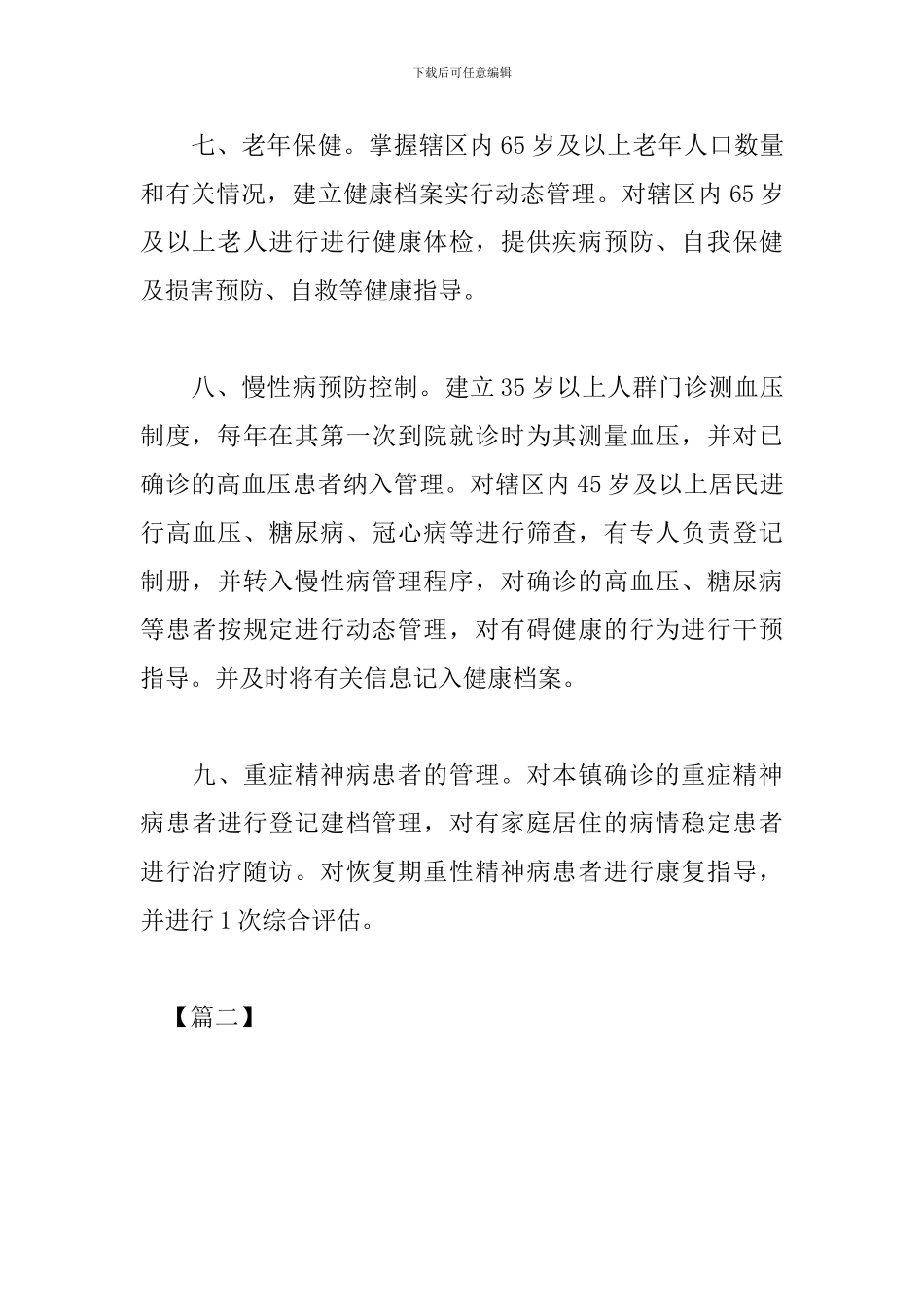 2019年基本公共卫生服务工作计划_第3页