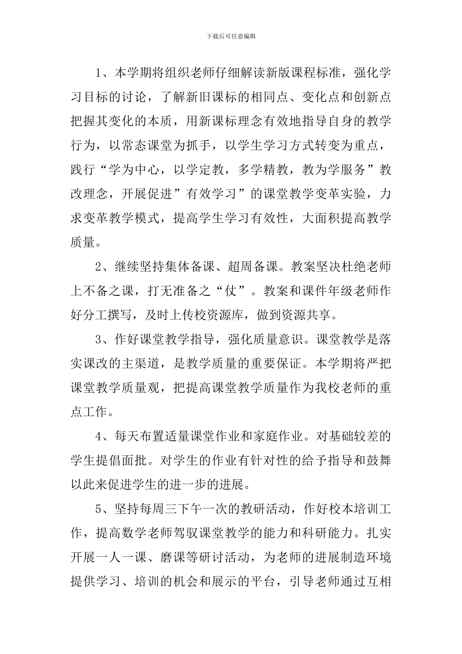 数学教研组长工作计划2024_第2页