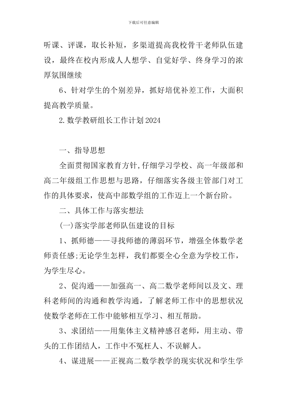 数学教研组长工作计划2024_第3页