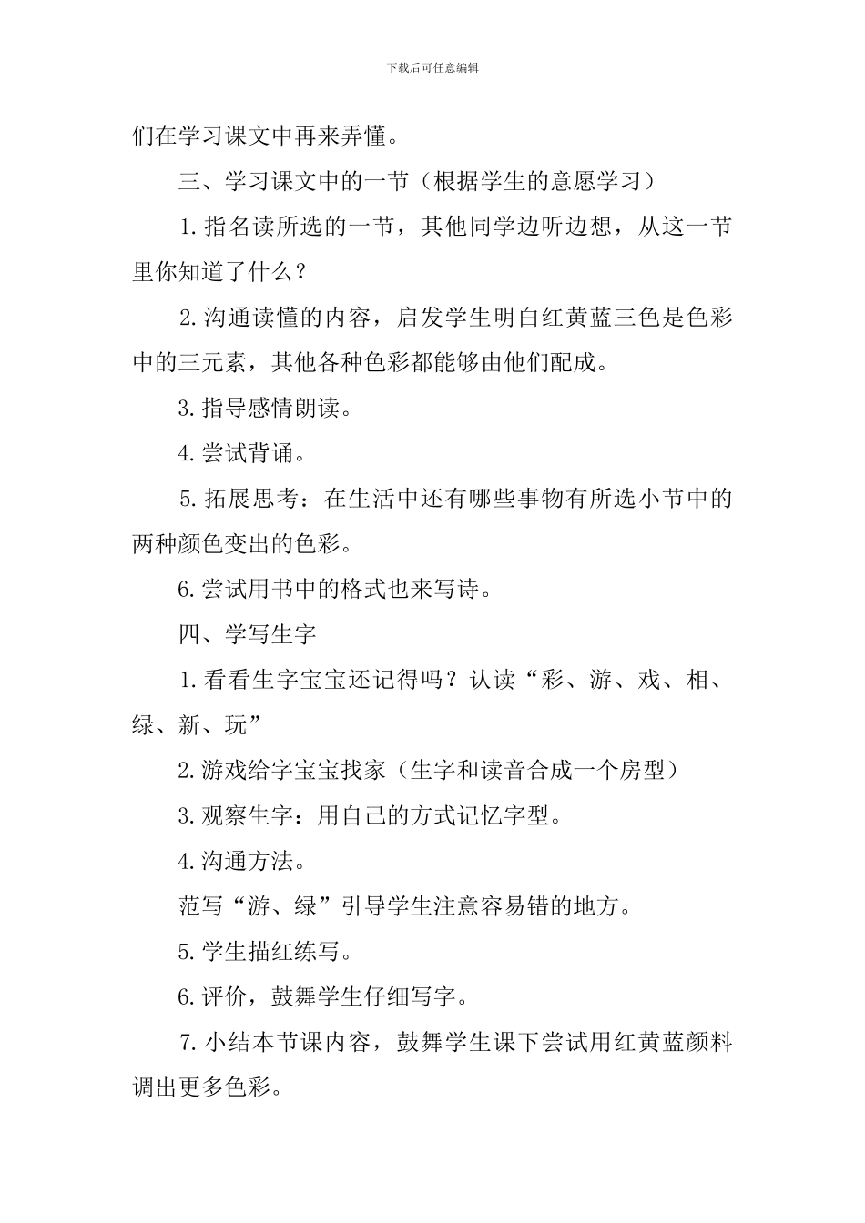 鄂教版小学二年级下册语文《色彩的游戏》教案设计_第3页