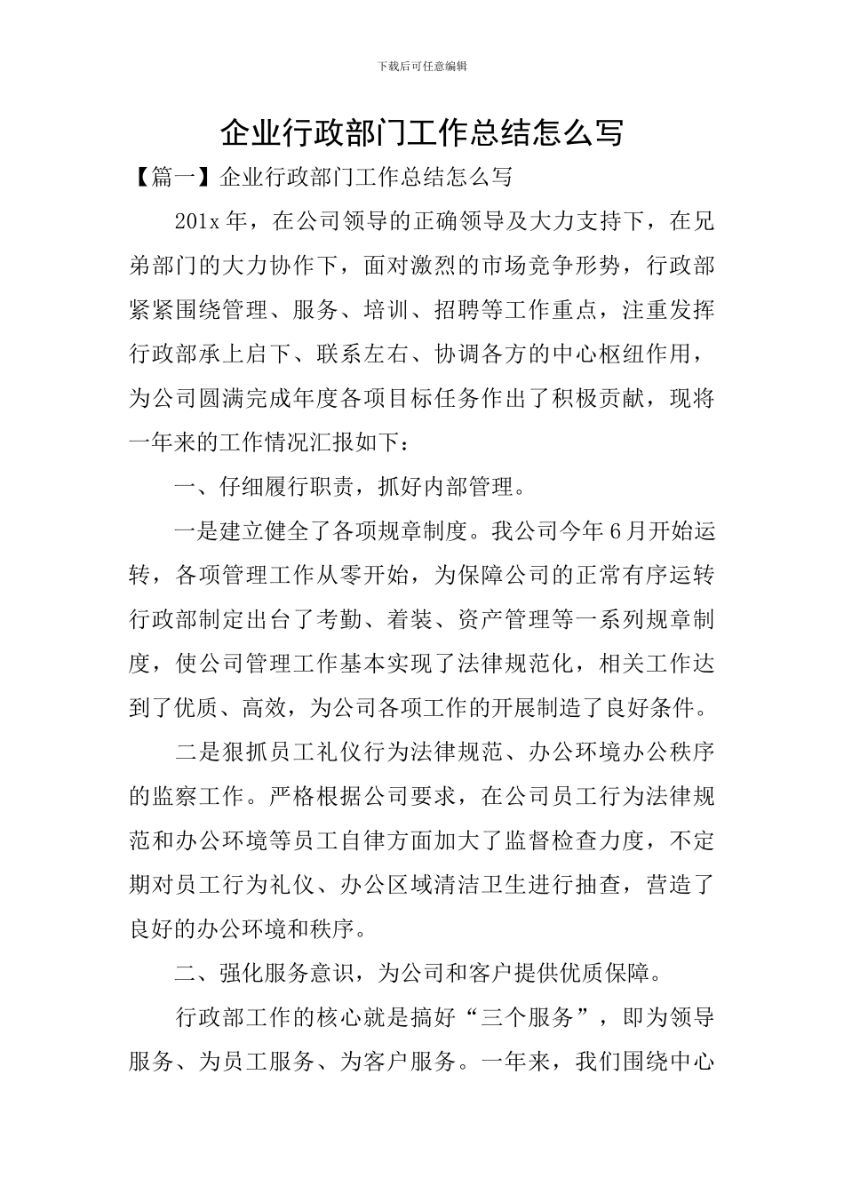 企业行政部门工作总结怎么写_第1页