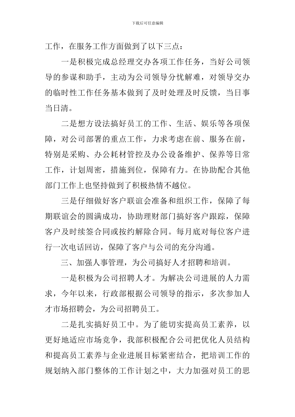 企业行政部门工作总结怎么写_第2页