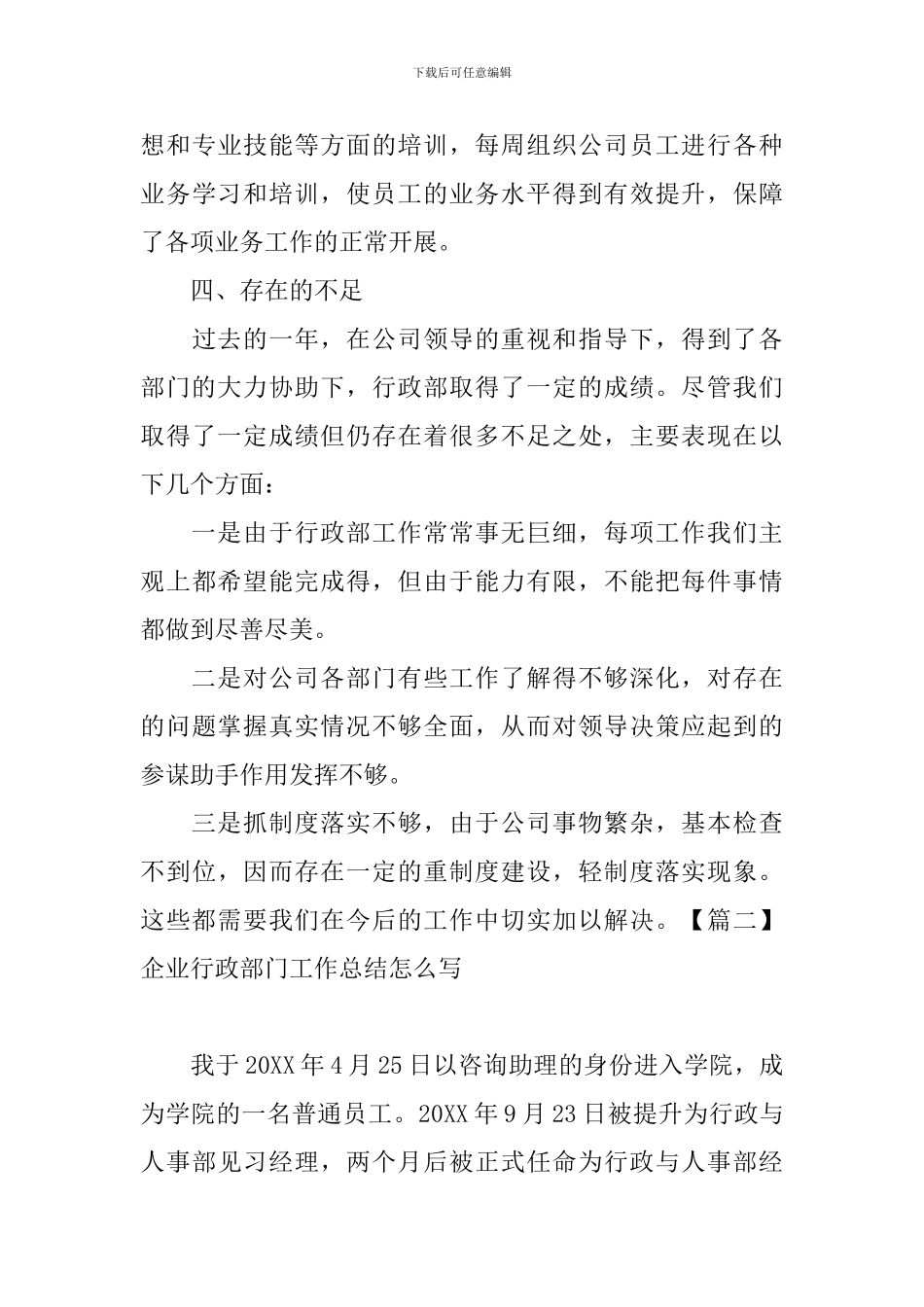 企业行政部门工作总结怎么写_第3页