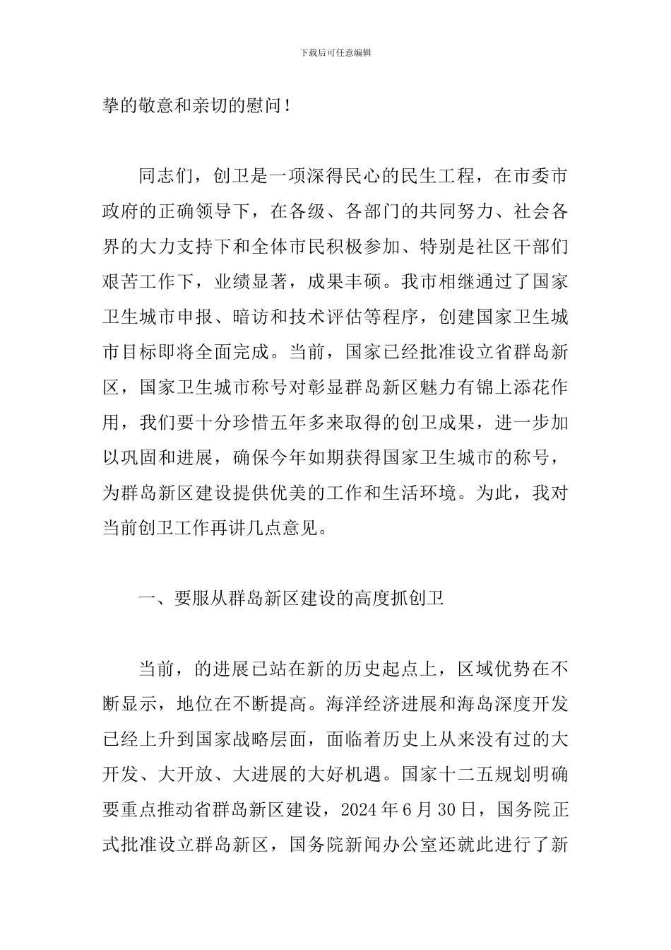 副市长在社区创卫动员会讲话_第2页