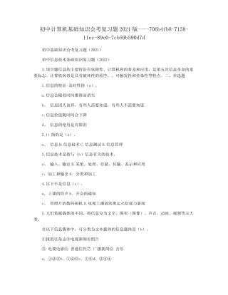 初中计算机基础知识会考复习题2021版 