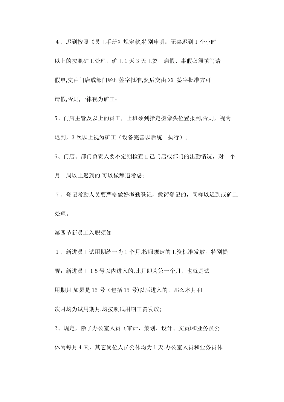 XX员工管理制度(摘要)_第2页