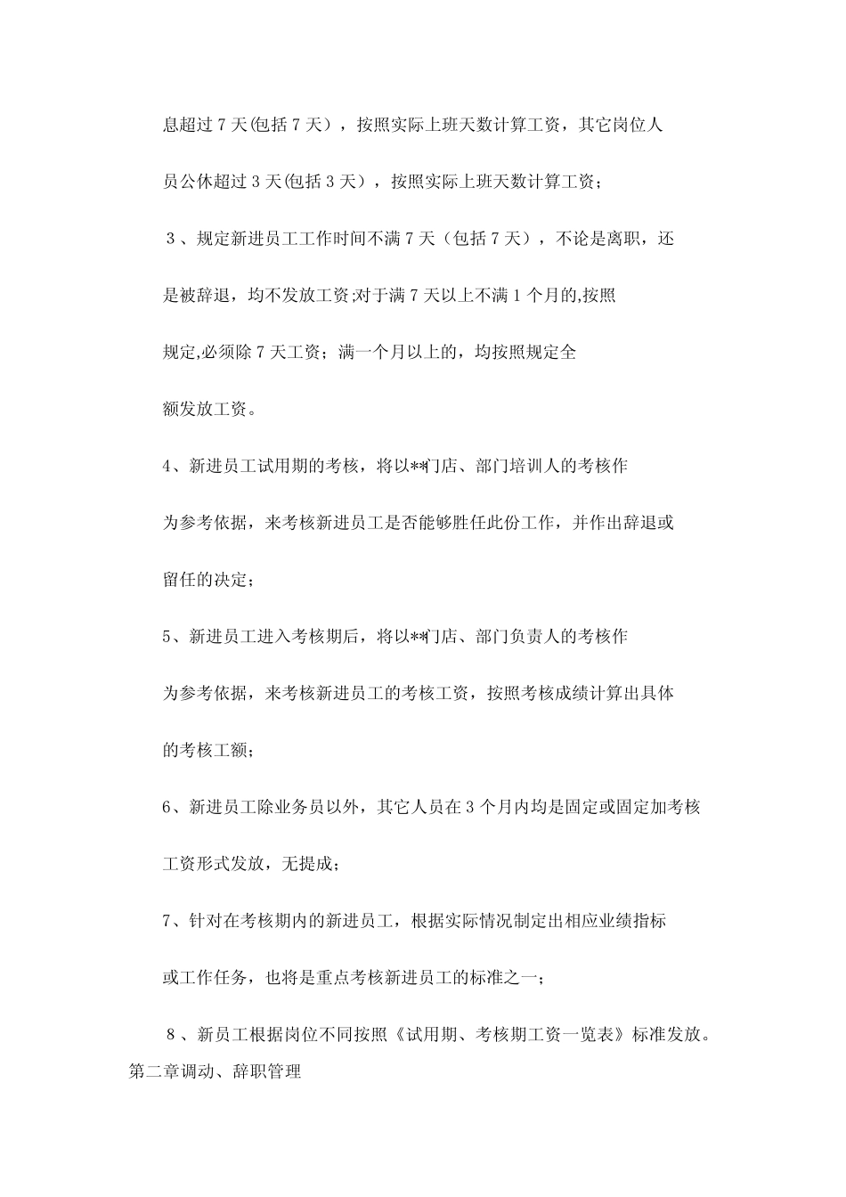 XX员工管理制度(摘要)_第3页