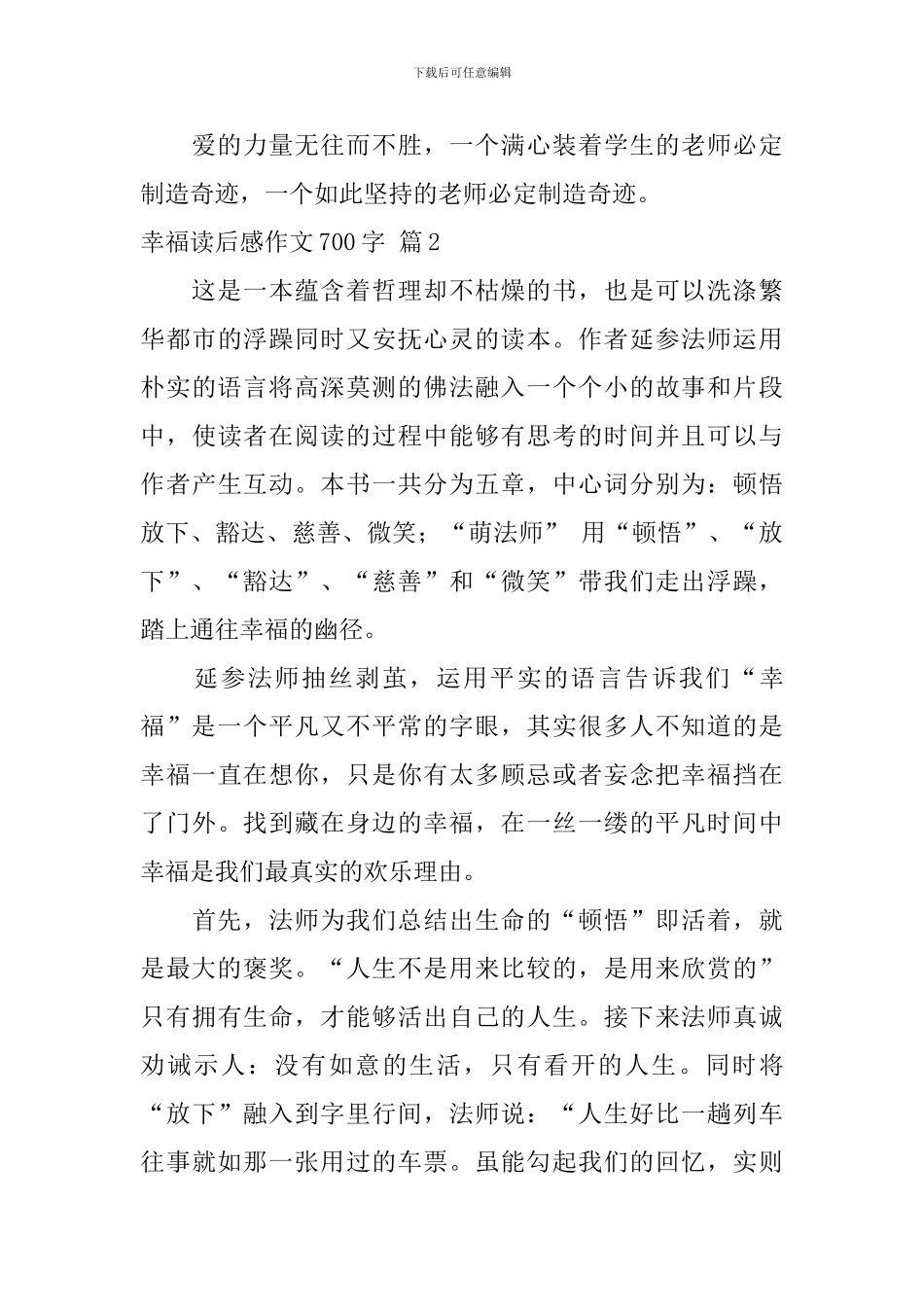 幸福读后感作文700字汇总八篇_第3页