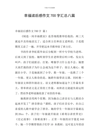 幸福读后感作文700字汇总八篇