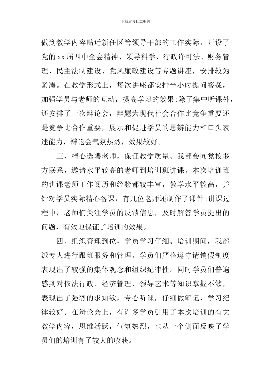 培训后的心得与收获_第2页