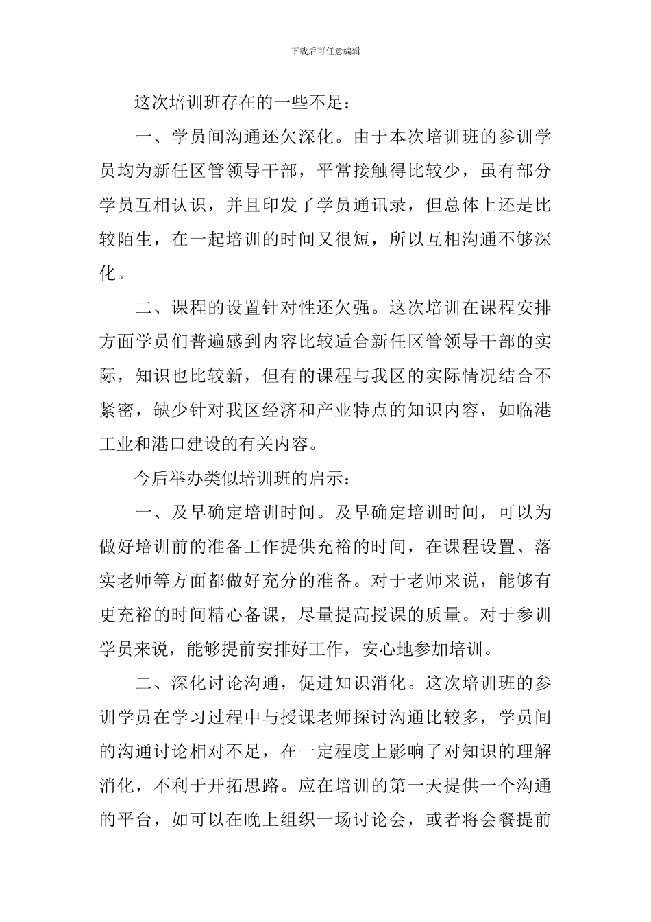 培训后的心得与收获_第3页