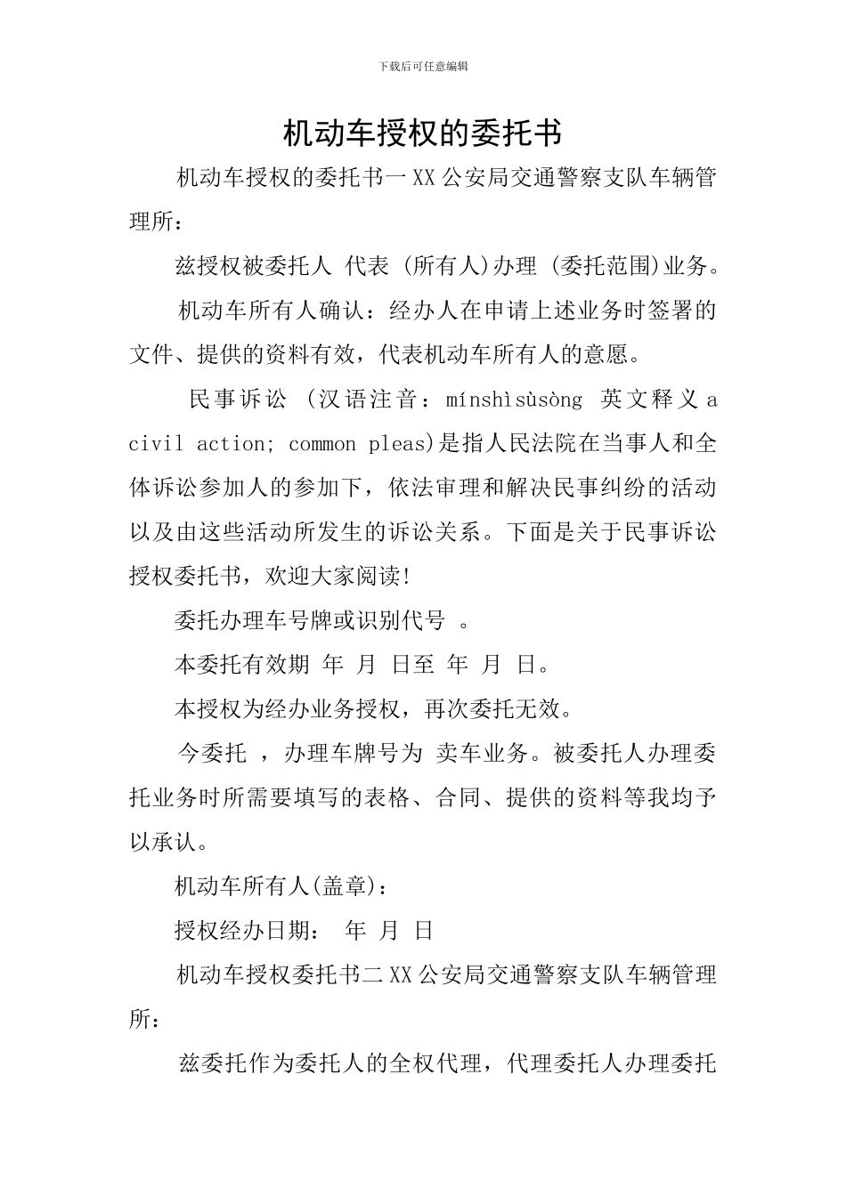 机动车授权的委托书_第1页