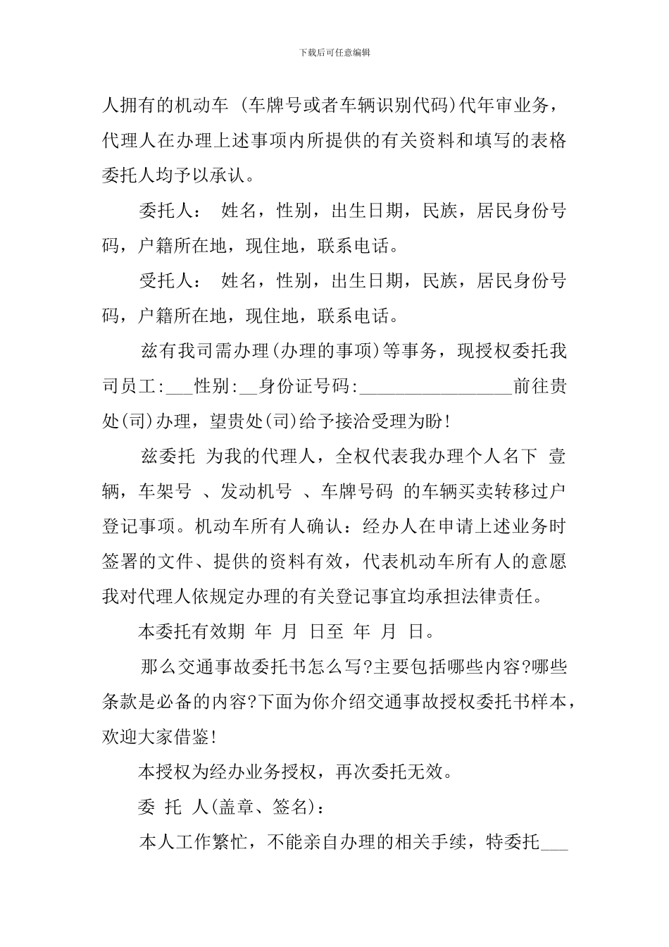 机动车授权的委托书_第2页