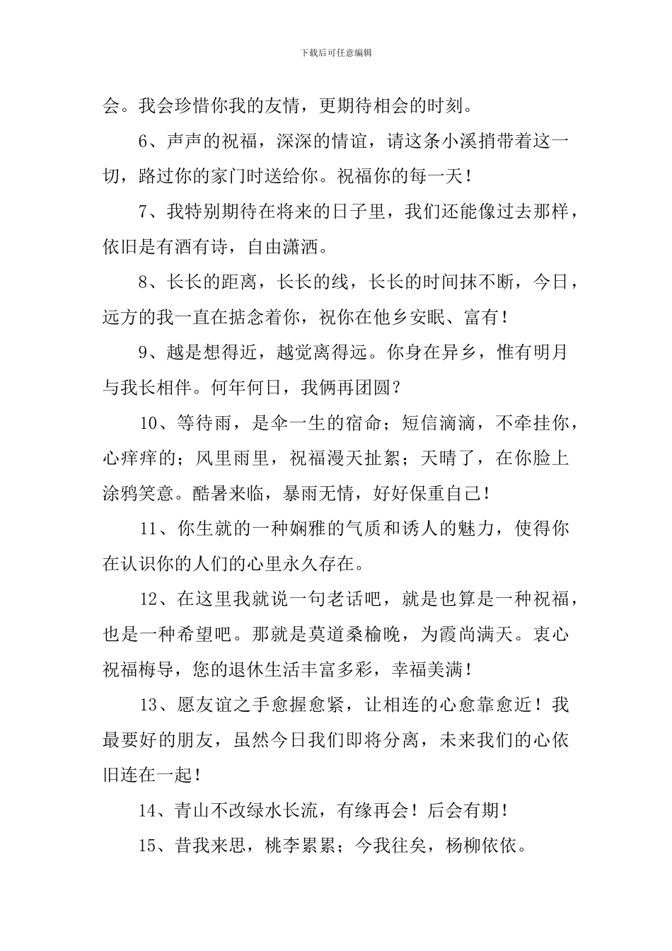 同事离职祝福语简短祝贺词_第2页