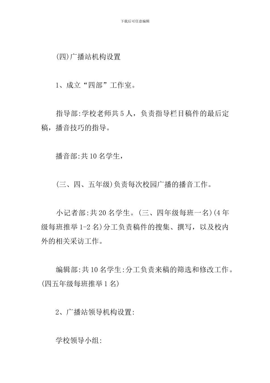 校园广播节目策划案_第2页