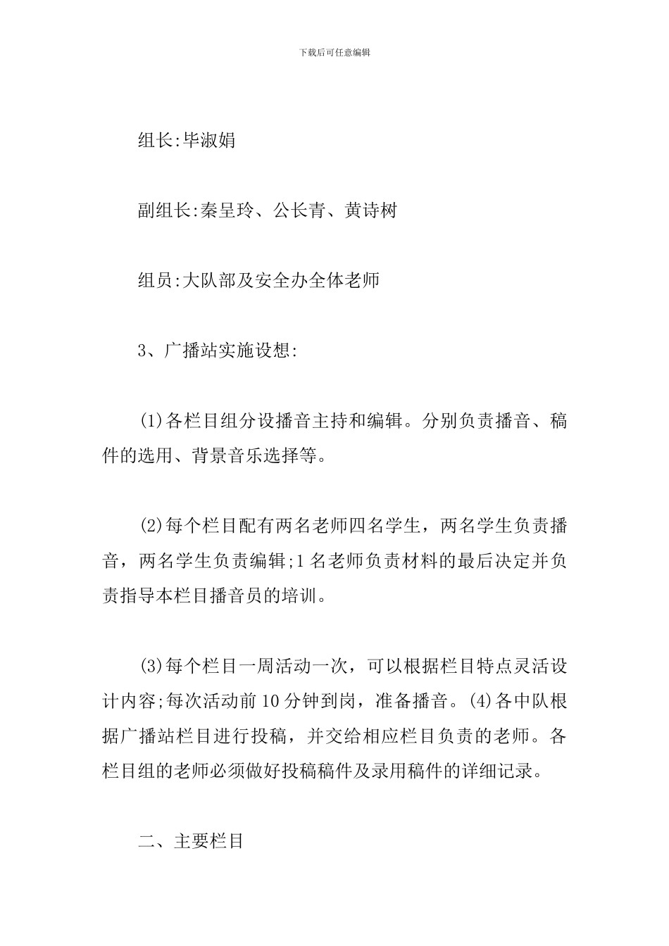 校园广播节目策划案_第3页