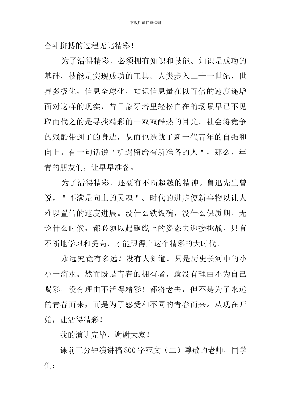 课前三分钟演讲稿800字范文_第2页