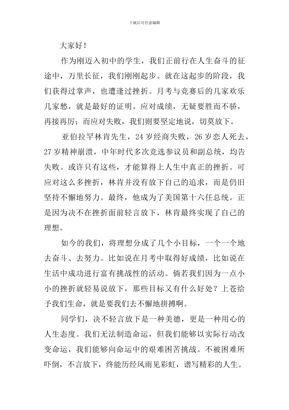 课前三分钟演讲稿800字范文_第3页