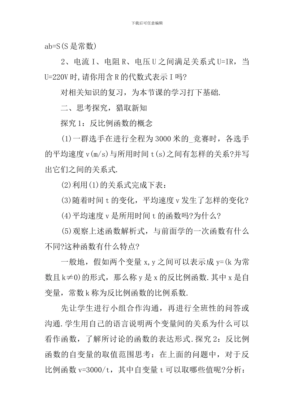 九年级数学优质课教案例文_第2页
