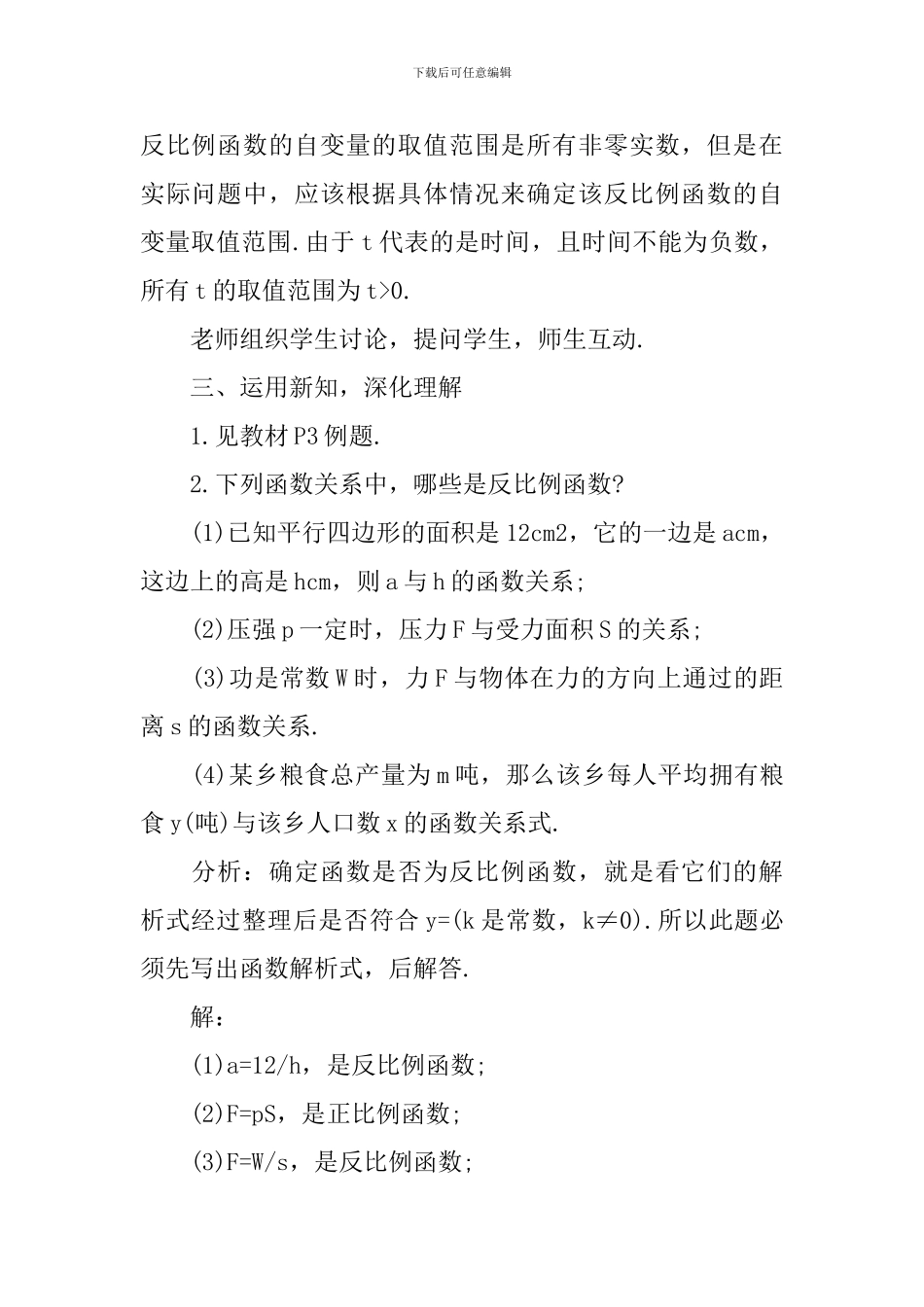 九年级数学优质课教案例文_第3页