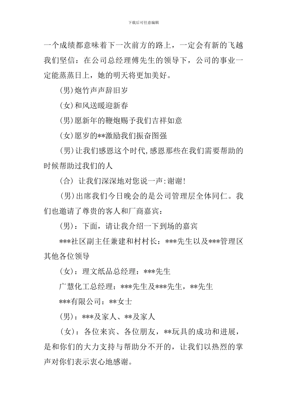 企业年会主持词串词_第2页