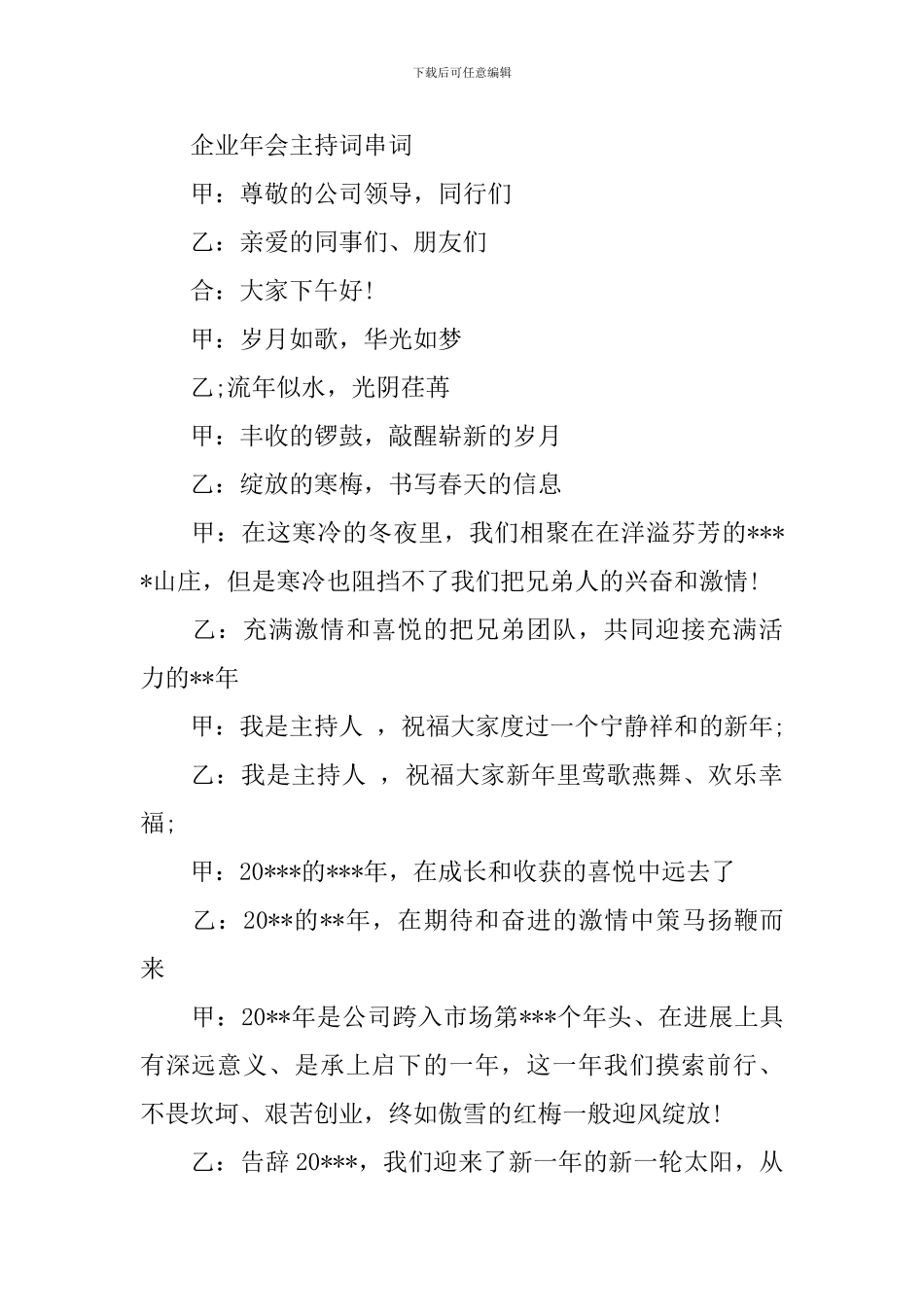 企业年会主持词串词_第3页