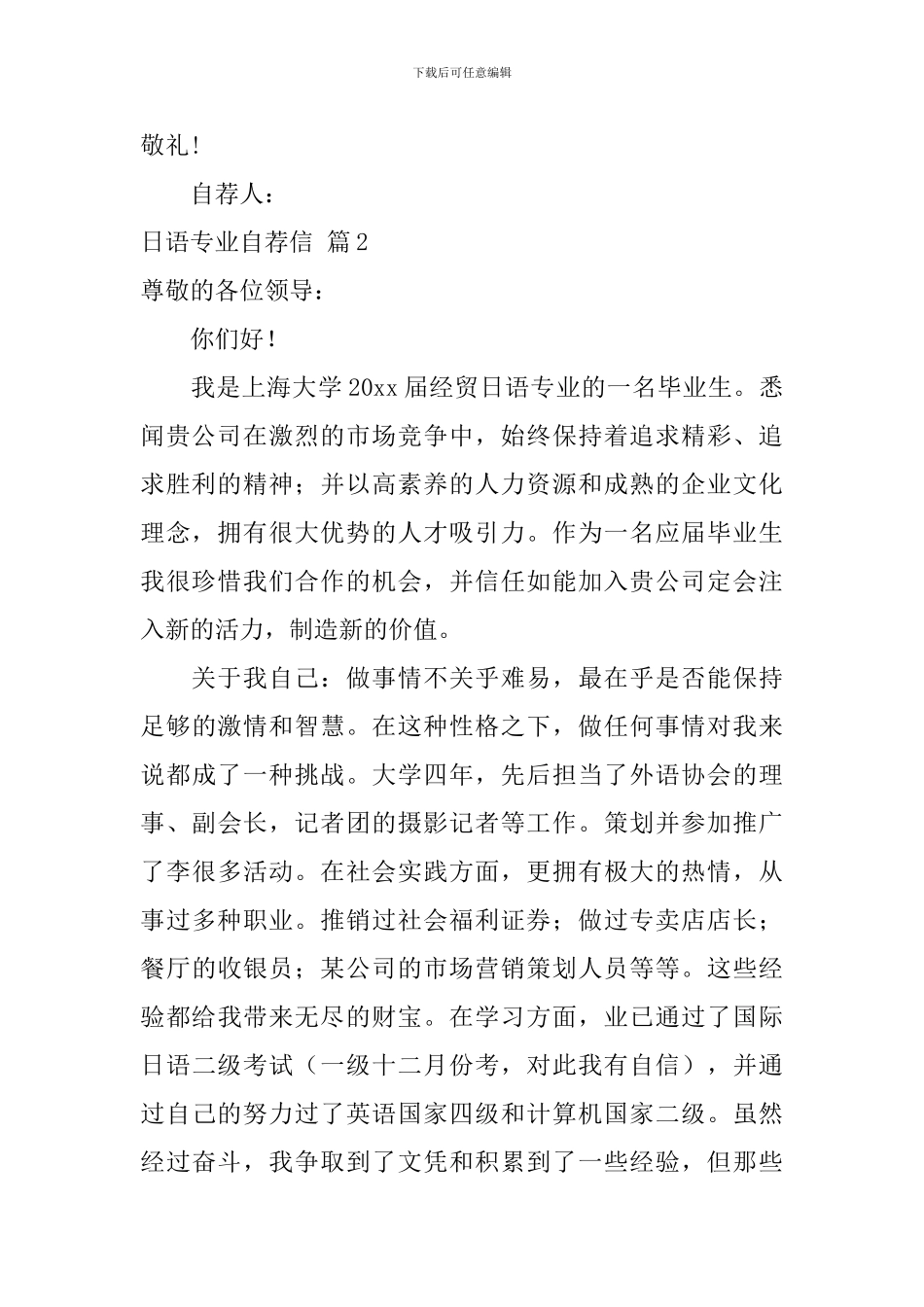 日语专业自荐信四篇_第2页