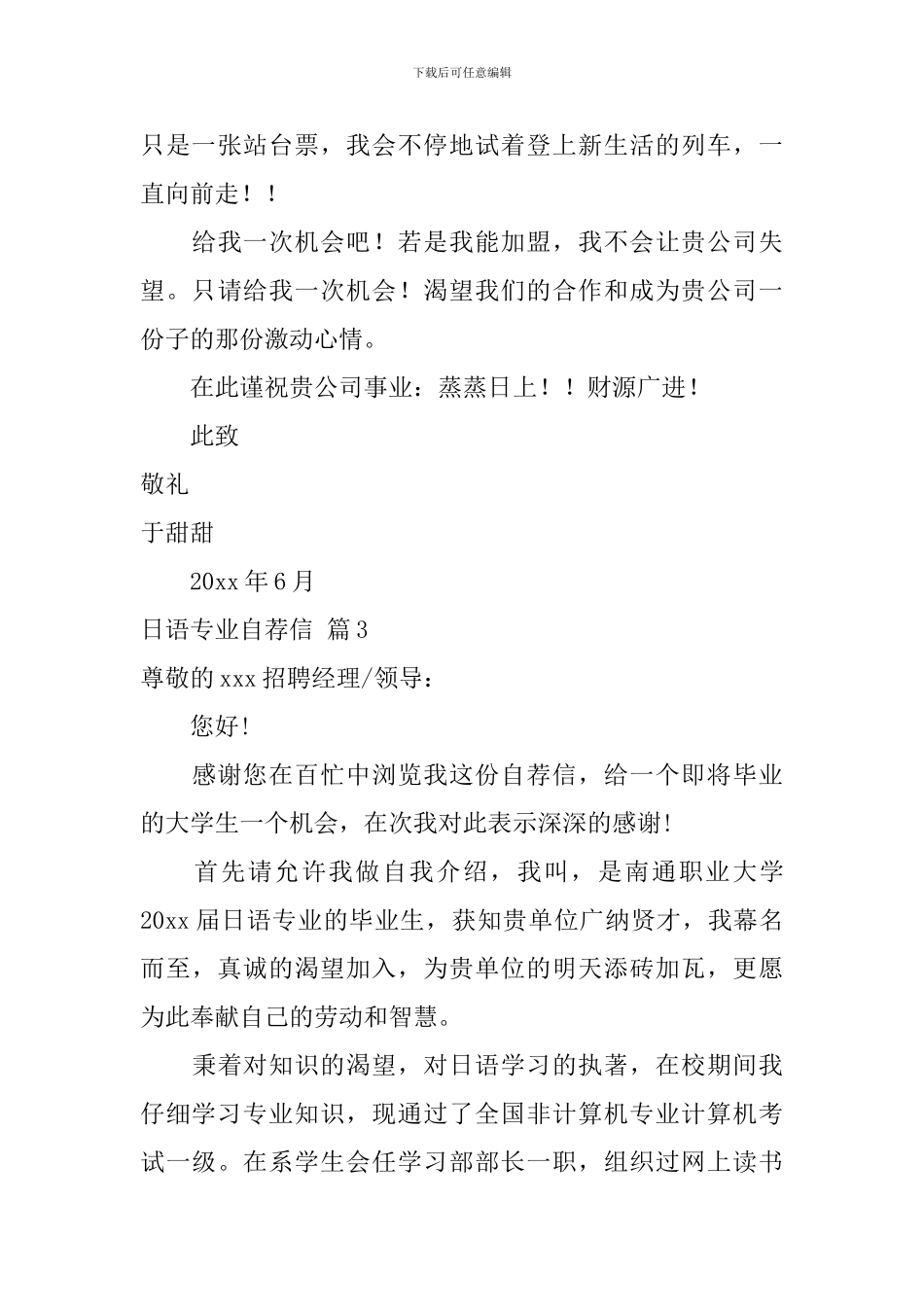 日语专业自荐信四篇_第3页