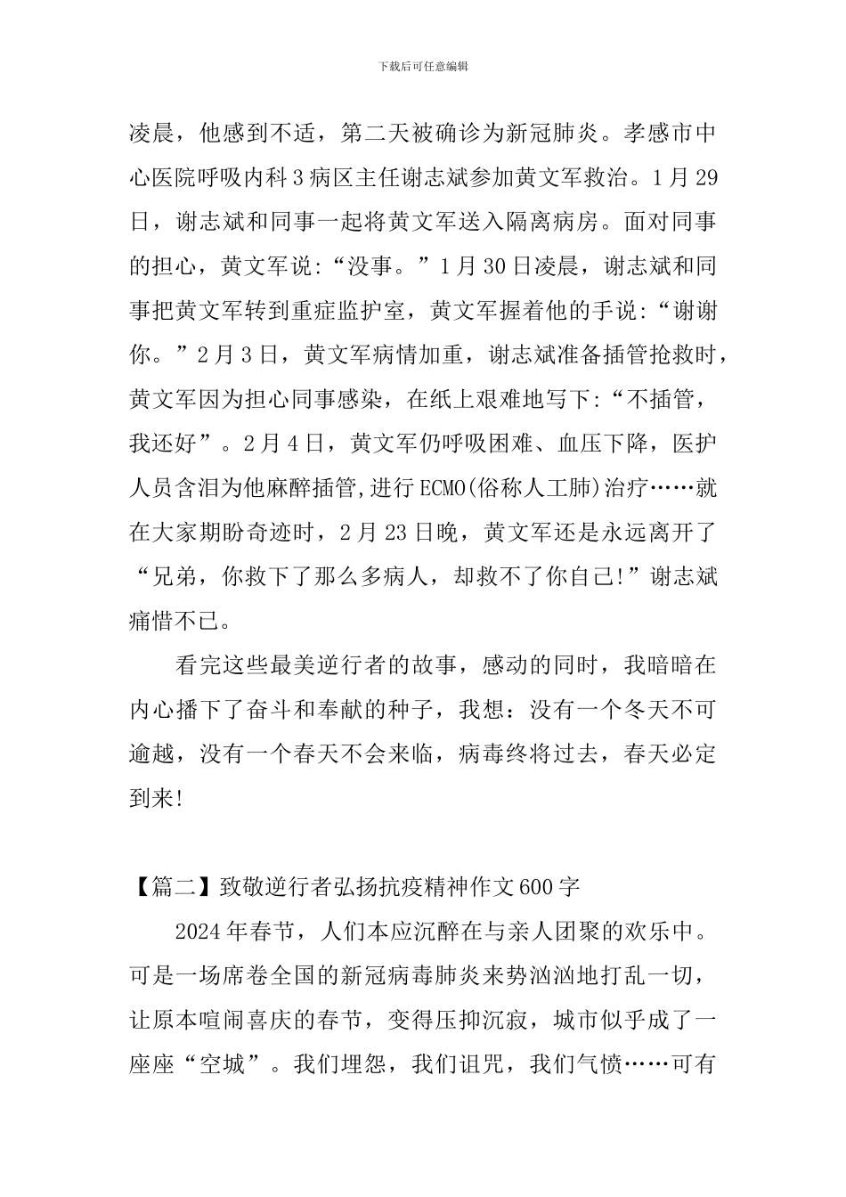 致敬逆行者弘扬抗疫精神作文600字_第2页
