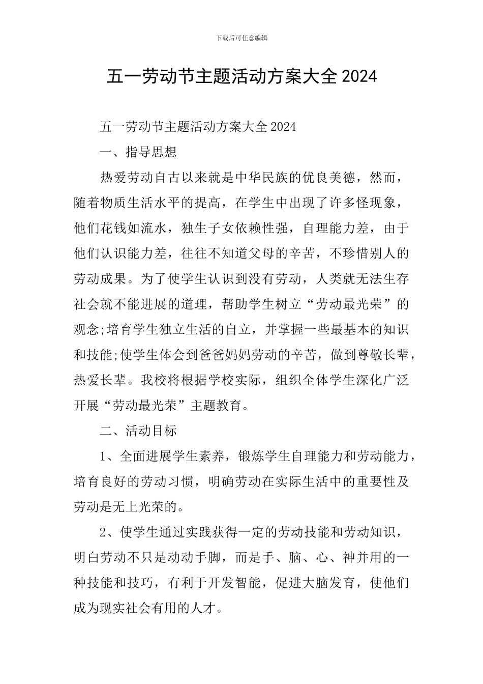 五一劳动节主题活动方案大全2024_第1页