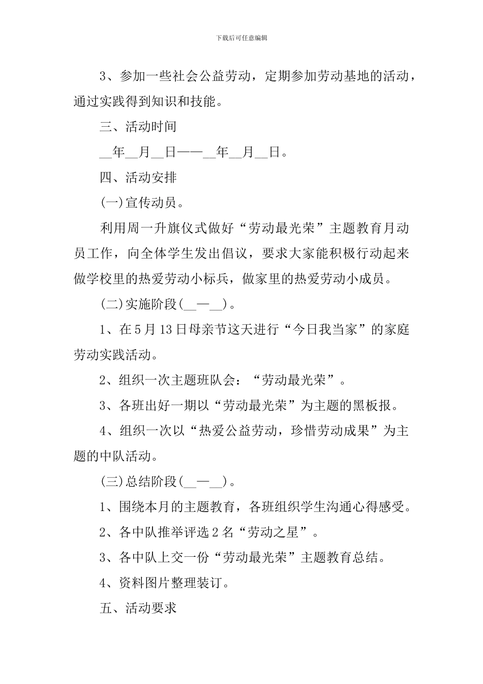 五一劳动节主题活动方案大全2024_第2页
