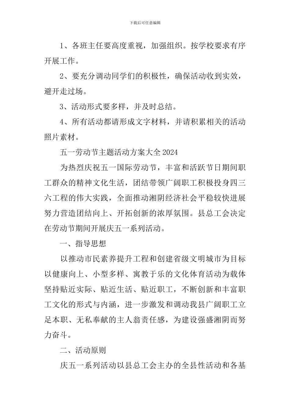 五一劳动节主题活动方案大全2024_第3页