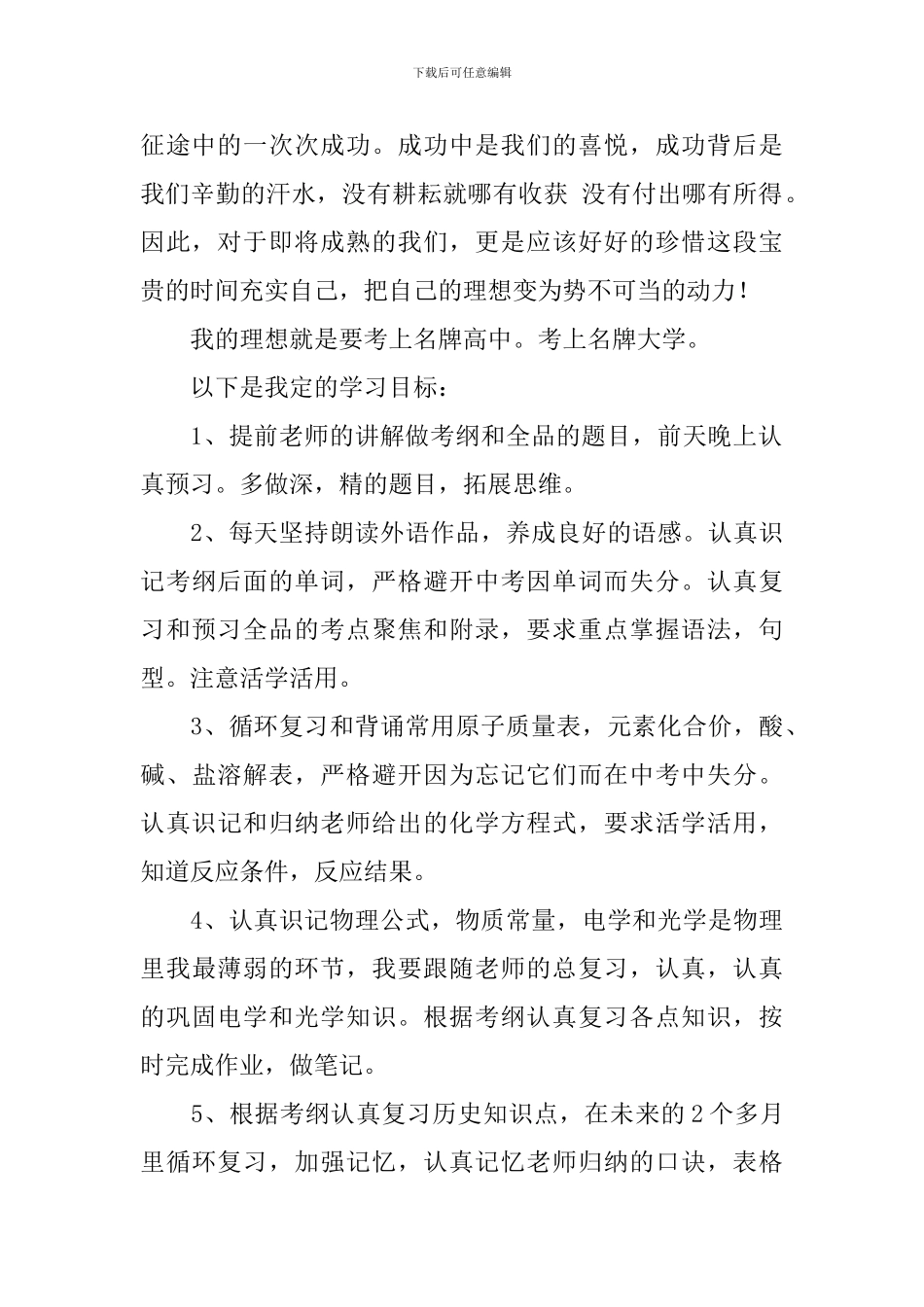 中专新学期学习计划_第2页