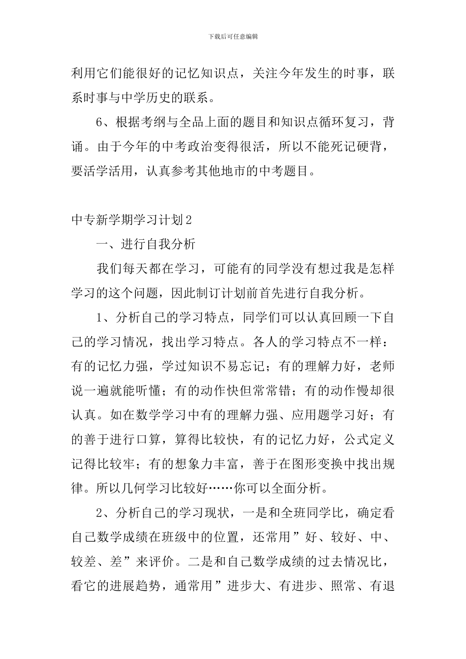 中专新学期学习计划_第3页