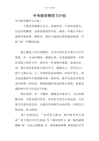 中专新学期学习计划