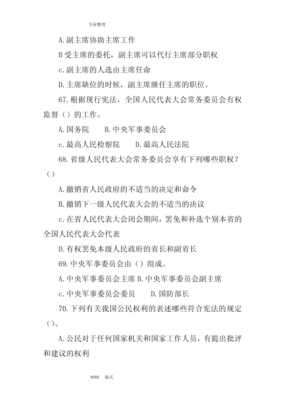 “弘扬宪法精神维护宪法权威”法律知识竞赛试题[多选题] _第2页