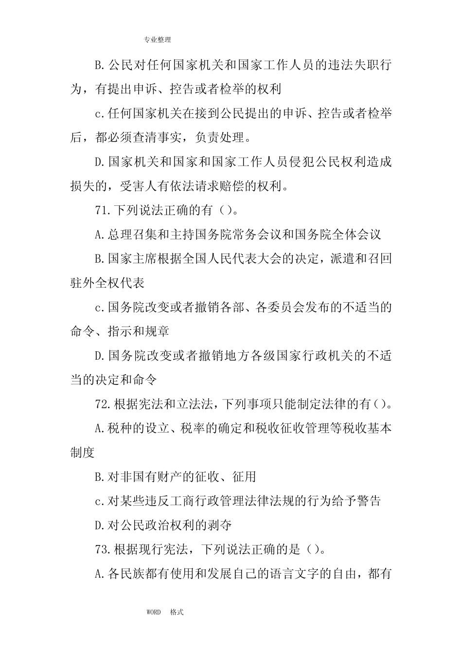 “弘扬宪法精神维护宪法权威”法律知识竞赛试题[多选题] _第3页