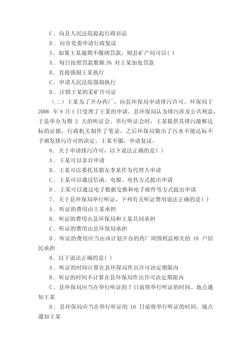 执法资格考试题库——案例分析题 _第2页